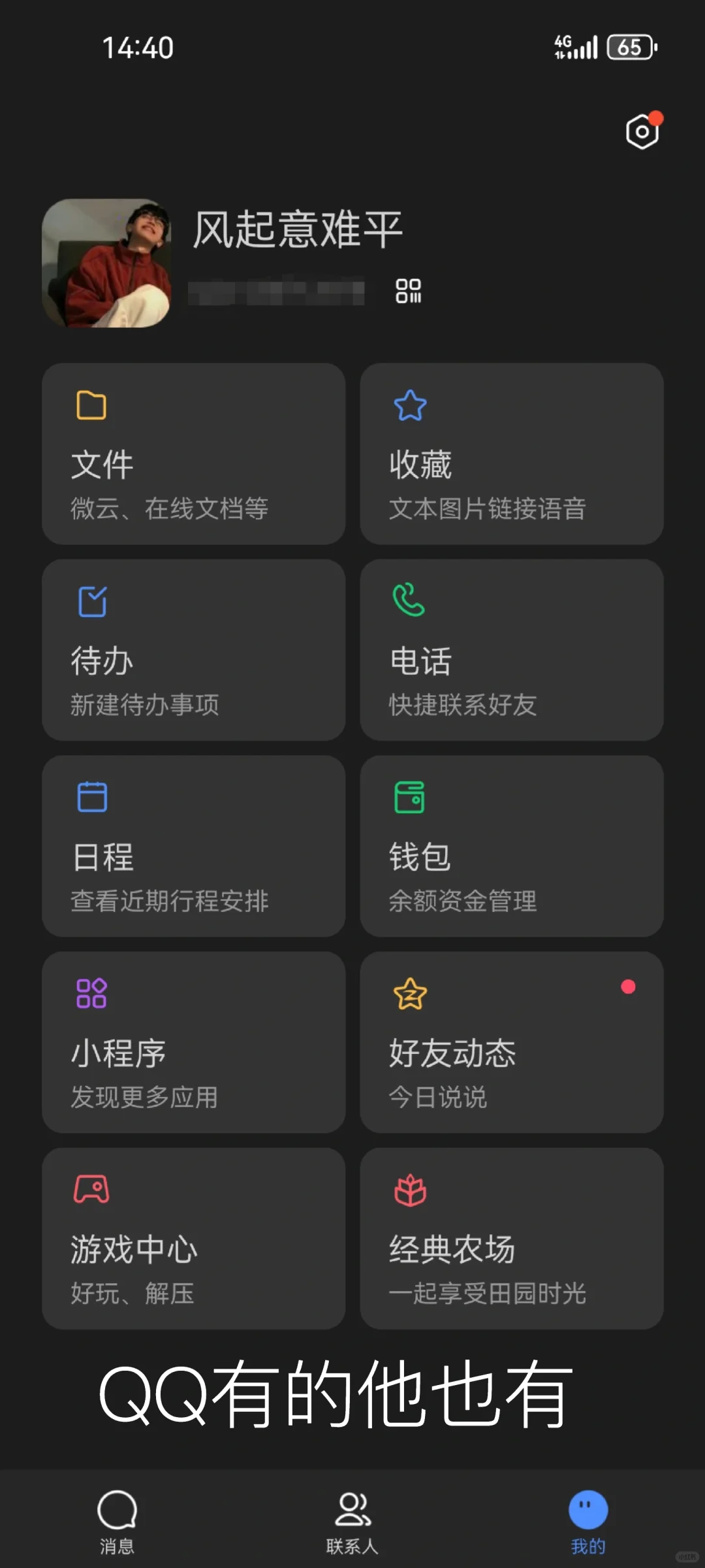 发现一个比QQ好用的QQ