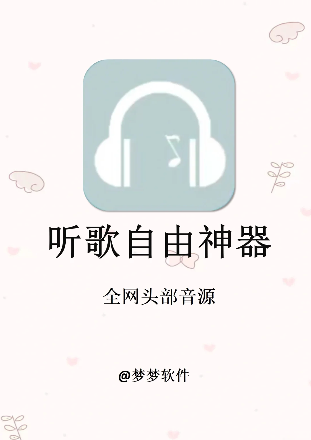 超好用！4款听歌免费app实现全网听歌自由！