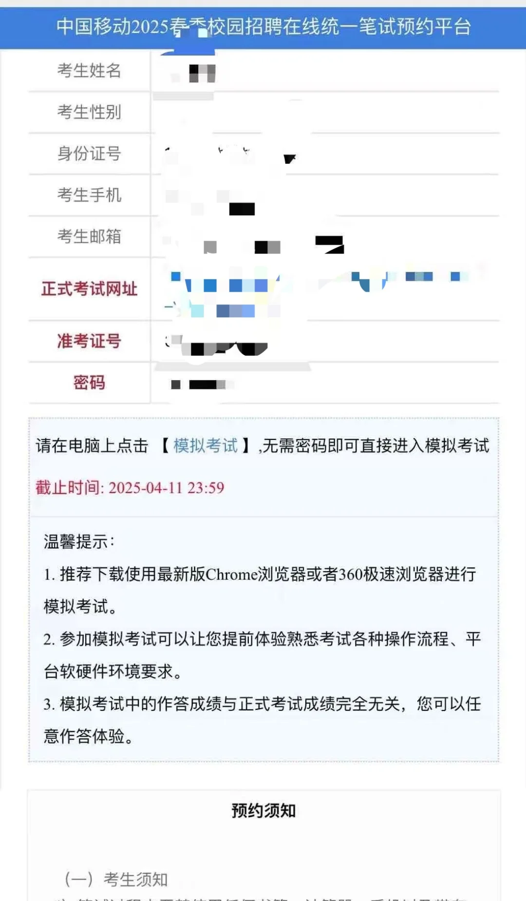 没收到短信的可以去中国移动招聘公众号查