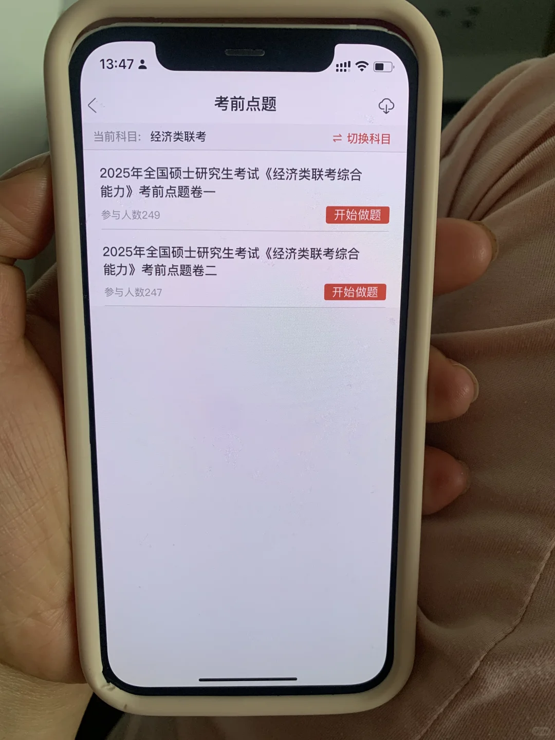 396经综，锁死这个锁死这个App，赢了