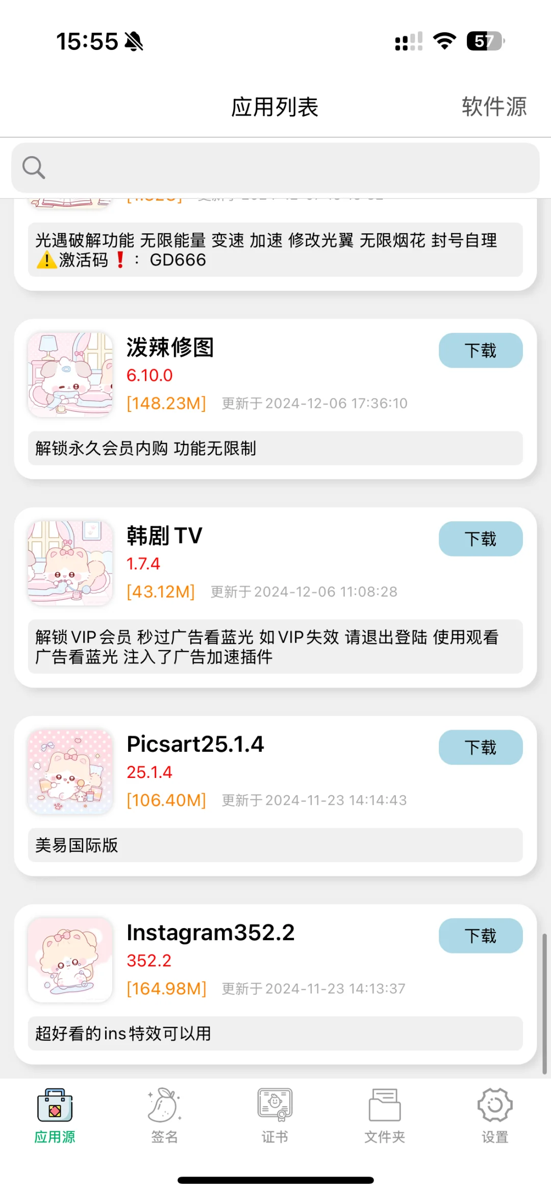 免费领软件源啦🤩