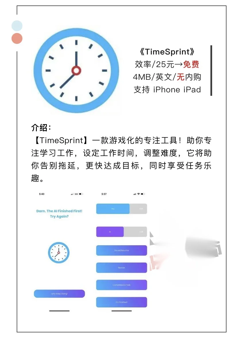 8月25日精选iOS限免软件