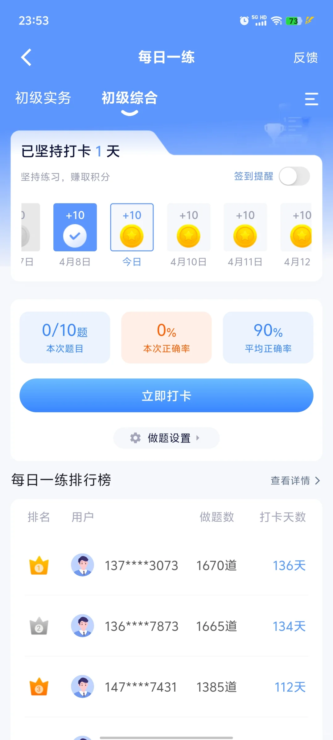 初级社工综合［每日一练］day2