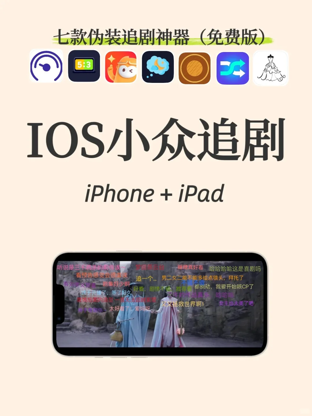 苹果🍎iOS 看剧📺这软件😎酷到没朋友