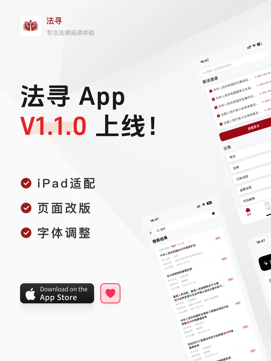 法律笔记 App | 适配 iPad 设备