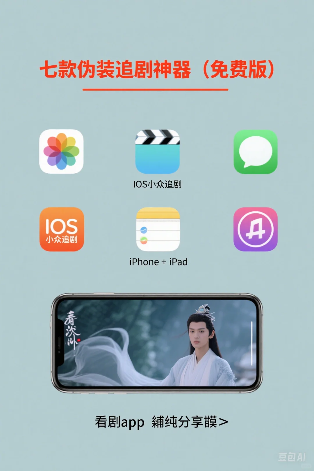 苹果🍎iOS 看剧📺这软件😎酷到没朋友