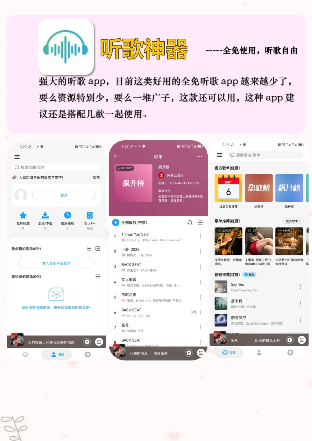 超好用！4款听歌免费app实现全网听歌自由！