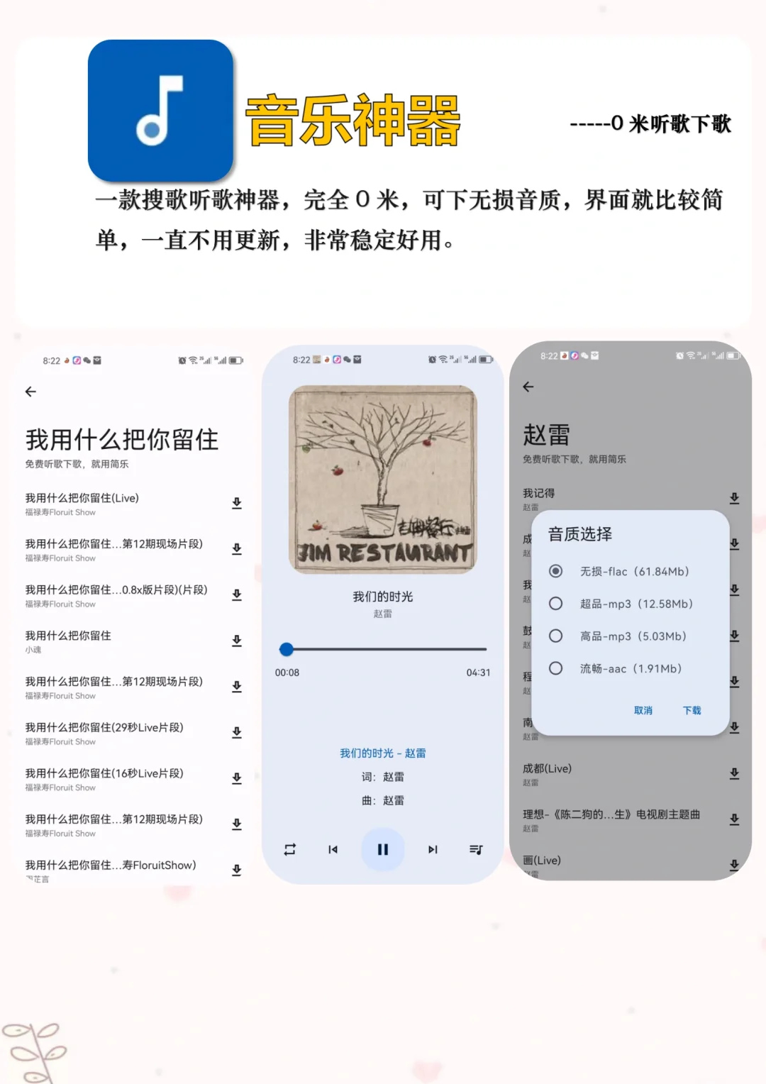 全网音乐自由！！6款听歌免费宝藏app神器！