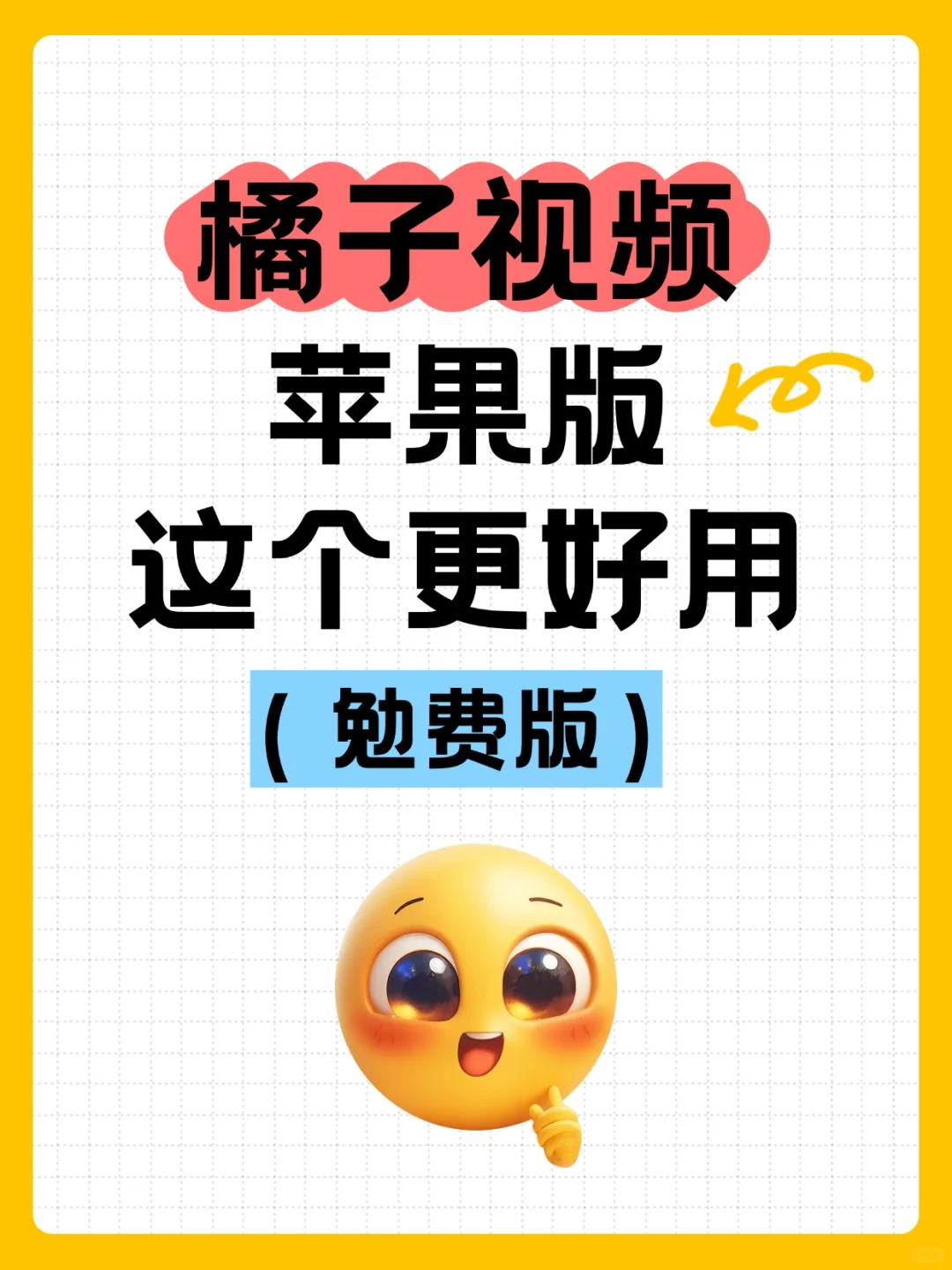 勉废追剧App这个ios更好用！安卓也可以