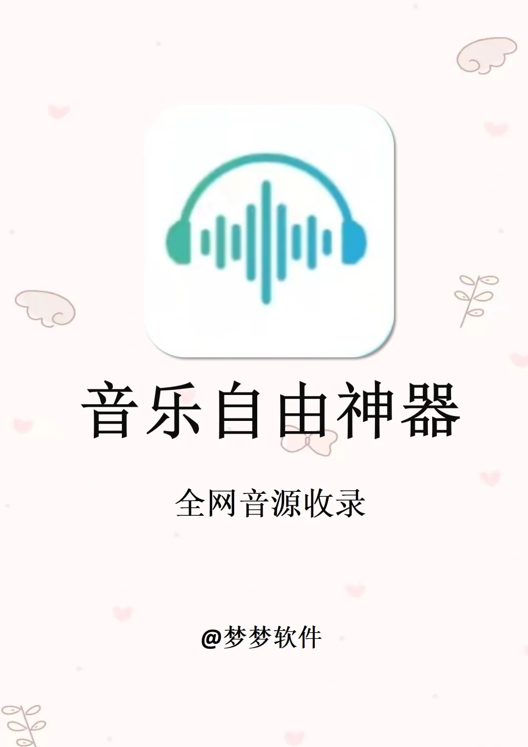 全网音乐自由！！6款听歌免费宝藏app神器！