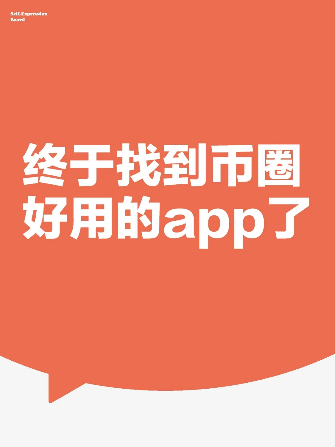 币圈实用app