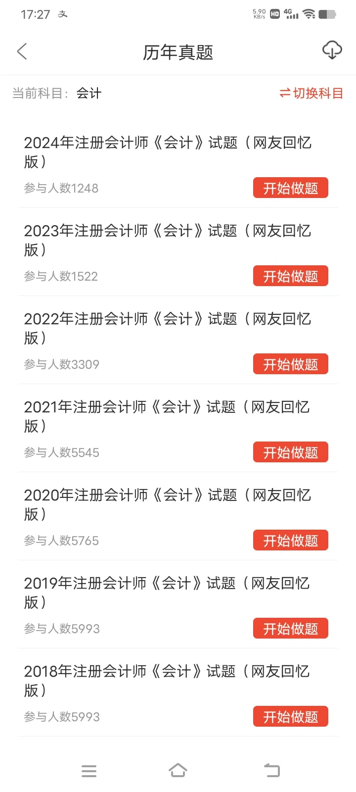 为什么考完了CPA我才发现这个app啊