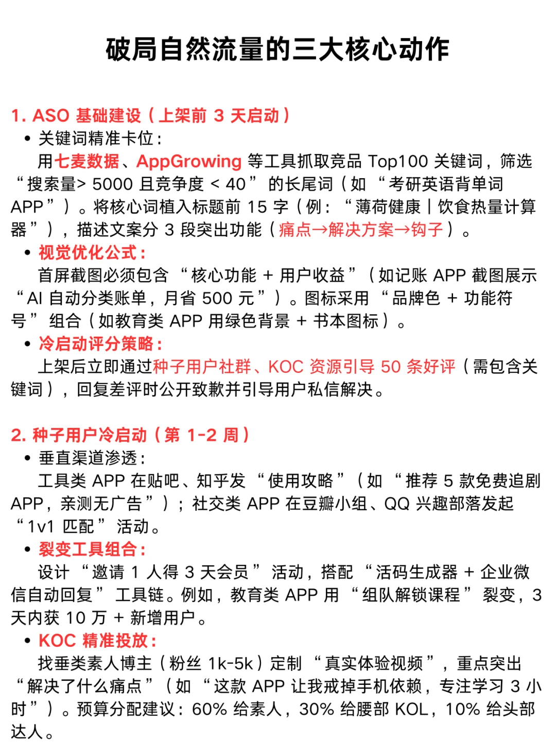 突然发现男朋友做APP推广思路好清晰...