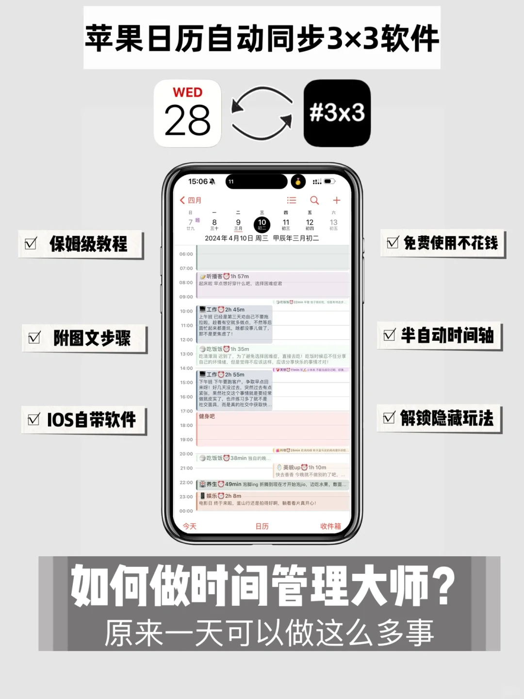 INFJ时间管理 |苹果日历时间可视化教程