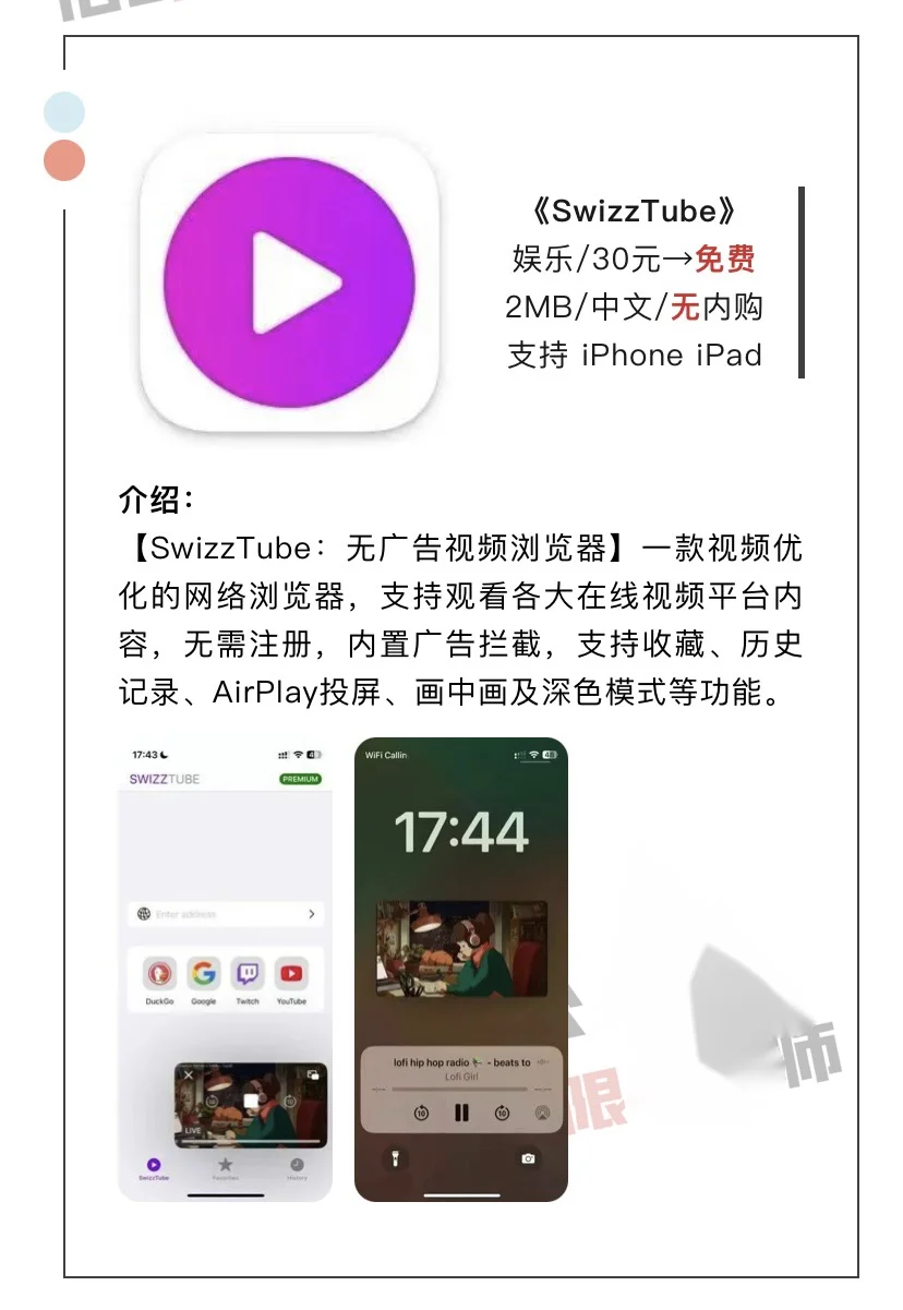 8月20日精选iOS限免软件
