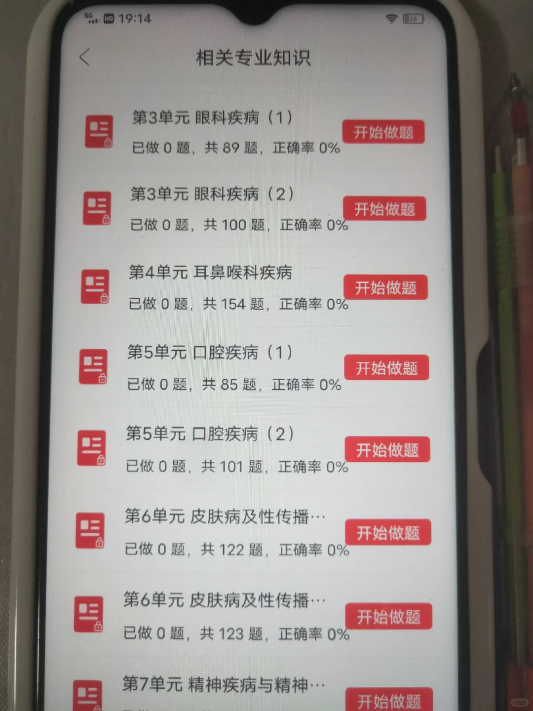 为什么我考完了主治医师才知道这个app