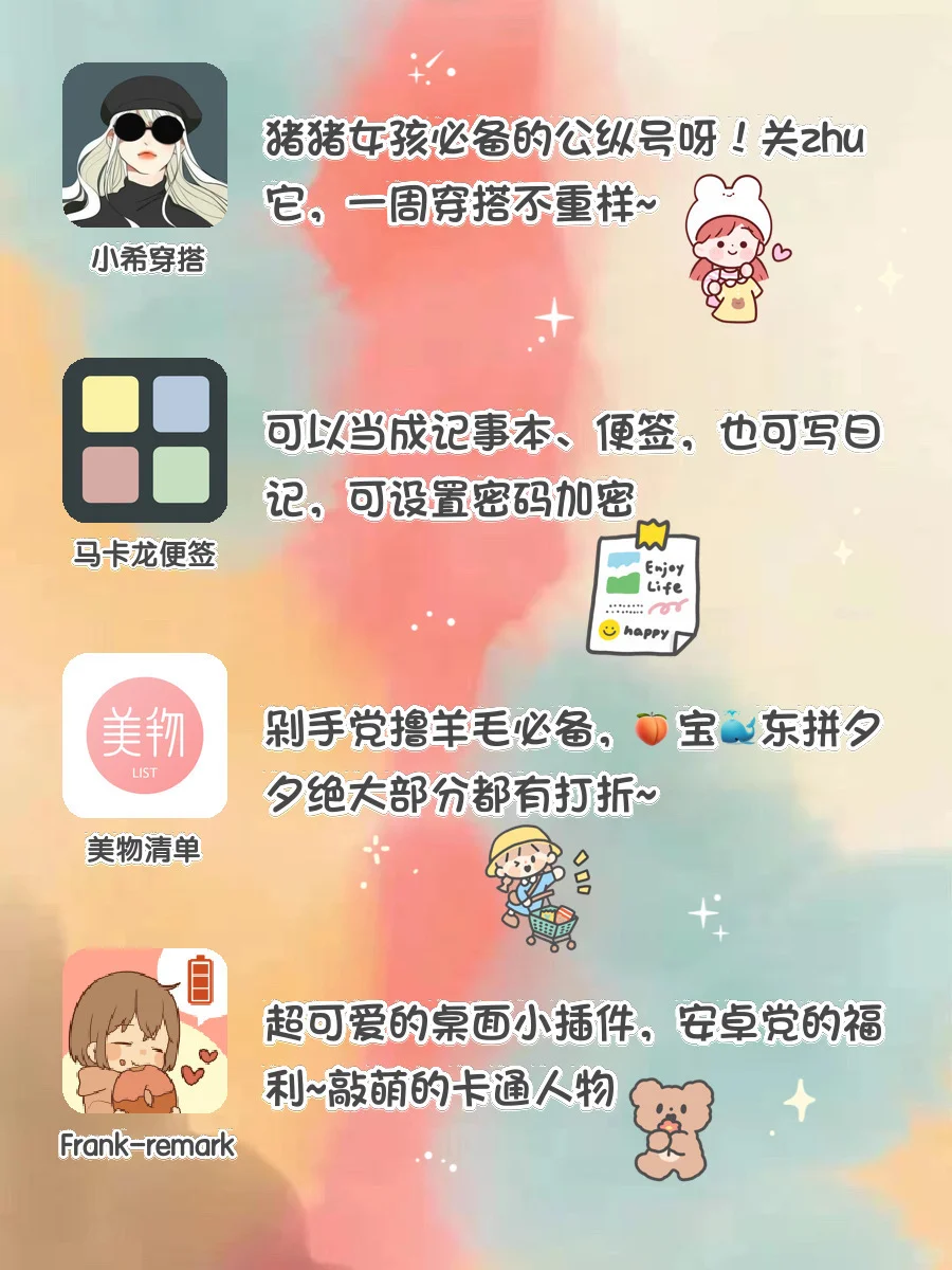 👩‍🎓20款炒鸡适合学生党使用的宝藏APP🔥