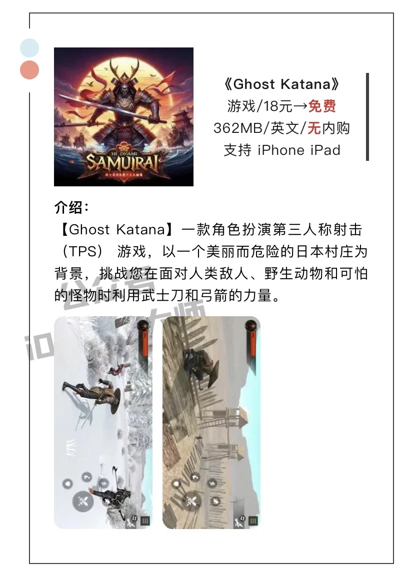 8月20日精选iOS限免软件