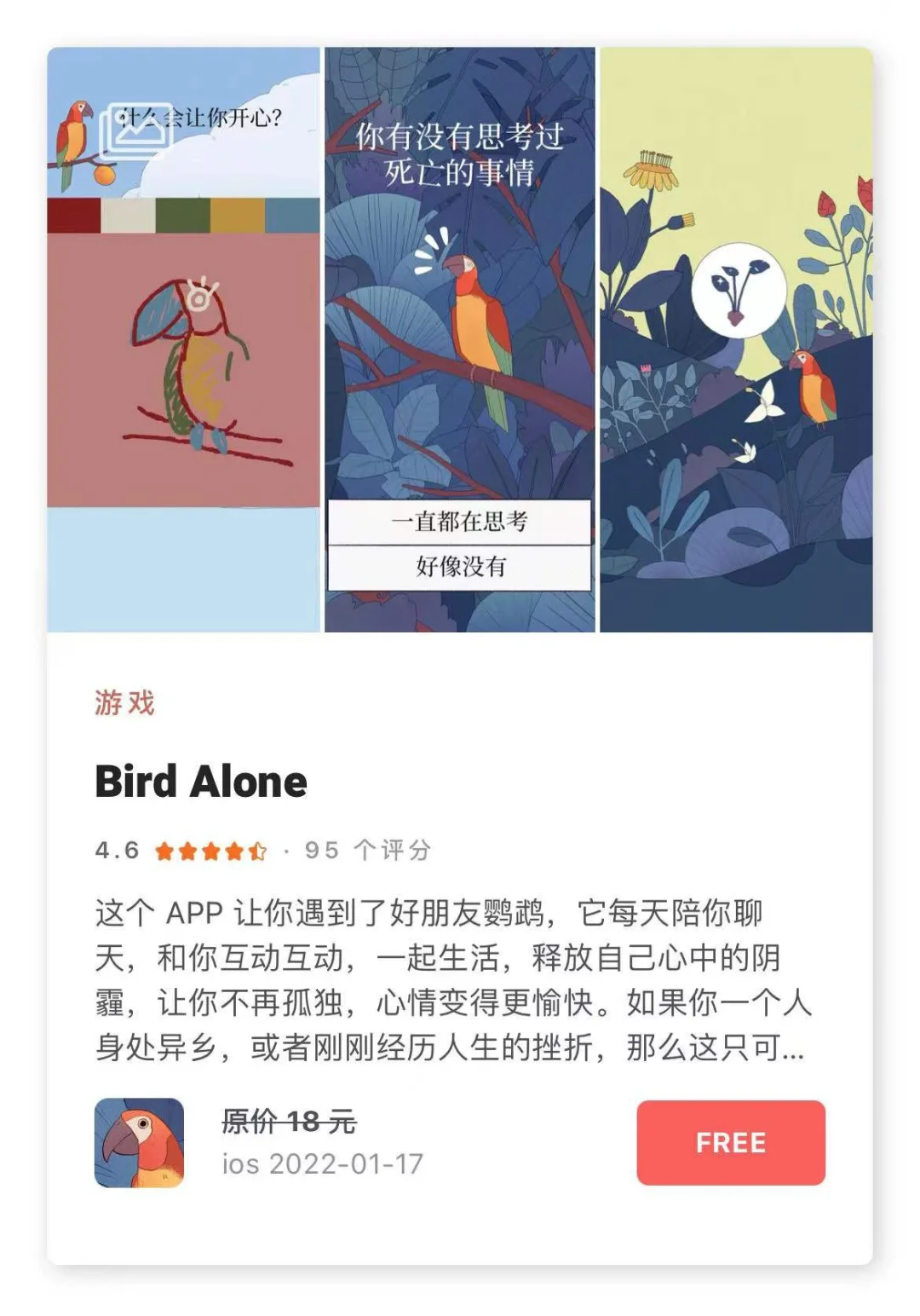 1.17日限时免费丨苹果APP集合！