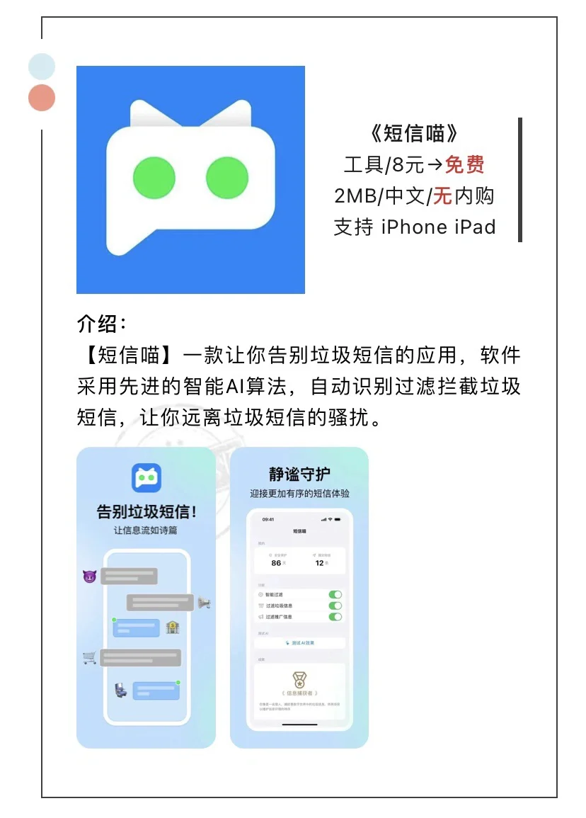 6月17日精选iOS限免软件