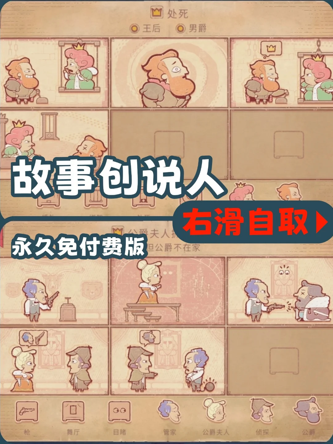 手游故事创说人下载教程来额了~