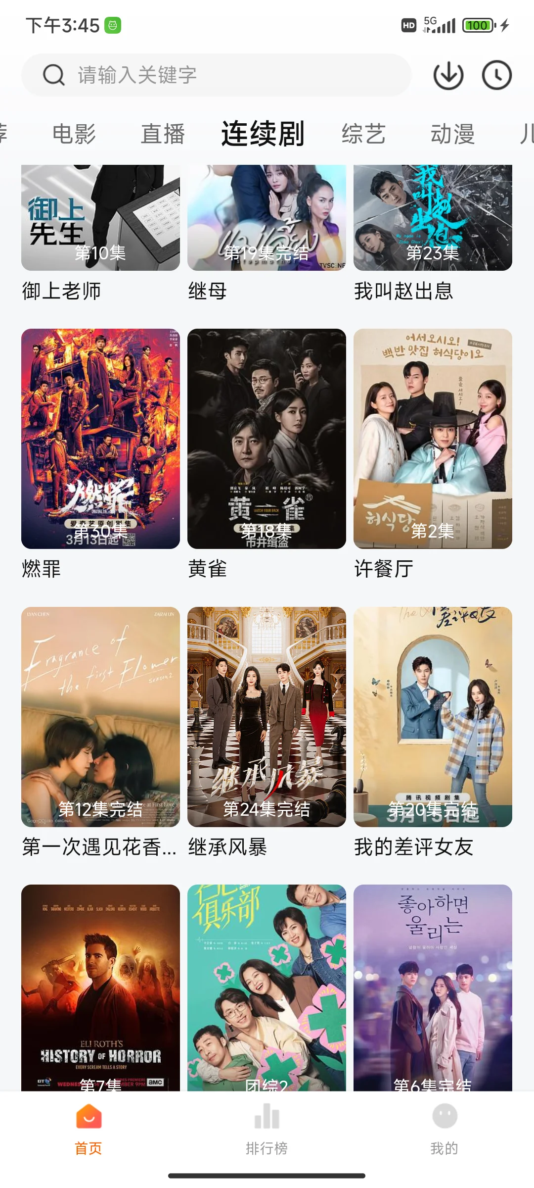 推荐两个免费追剧软件