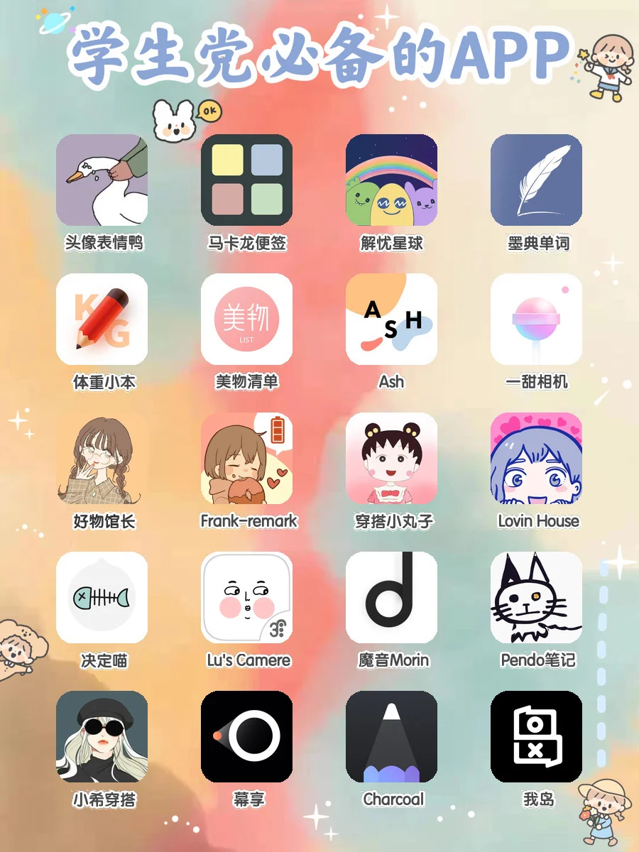 👩‍🎓20款炒鸡适合学生党使用的宝藏APP🔥