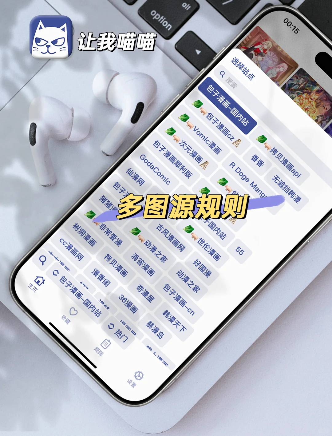 iOS党狂喜🌈免签也能实现漫画自由