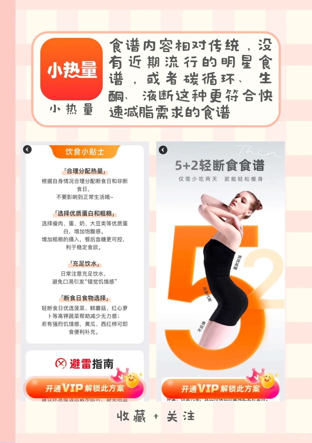 终于有人把节后减肥必备app整理好了！