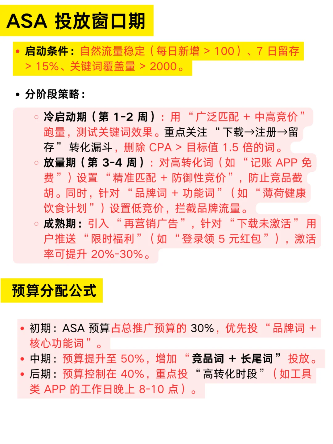 突然发现男朋友做APP推广思路好清晰...