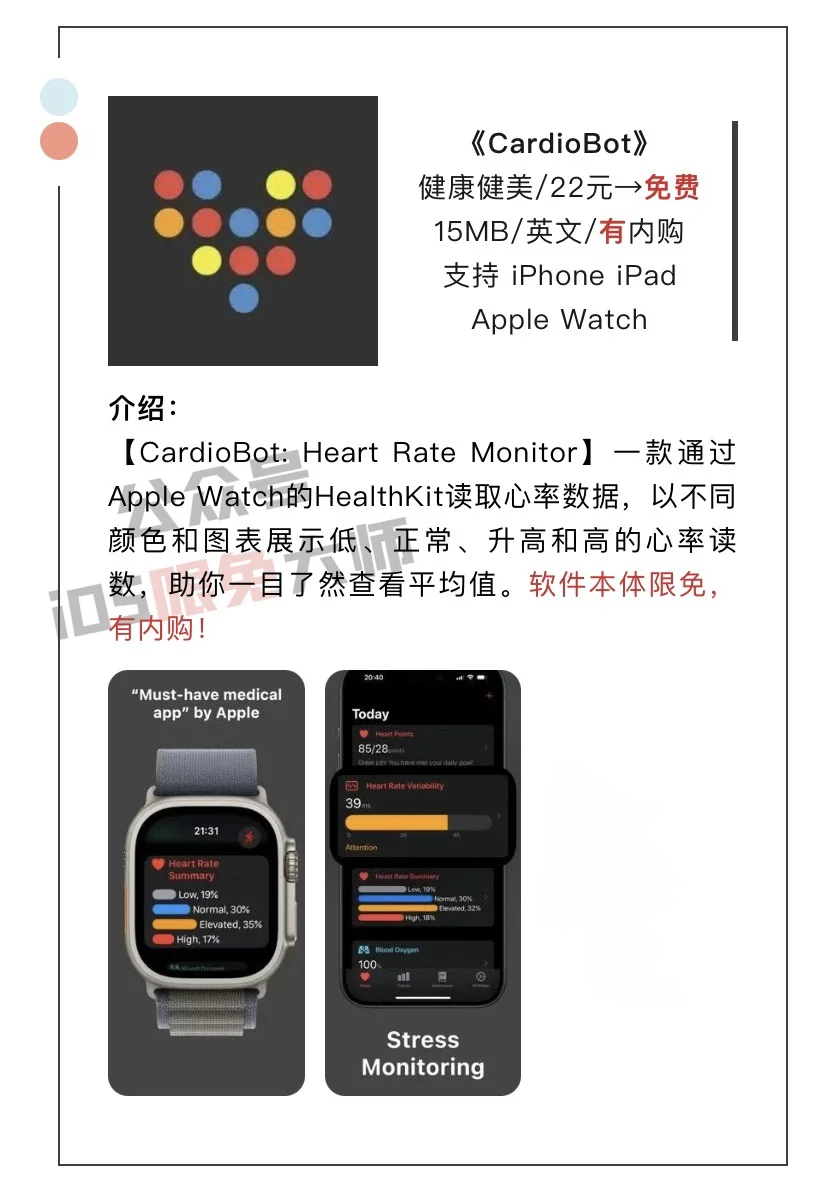 8月25日精选iOS限免软件