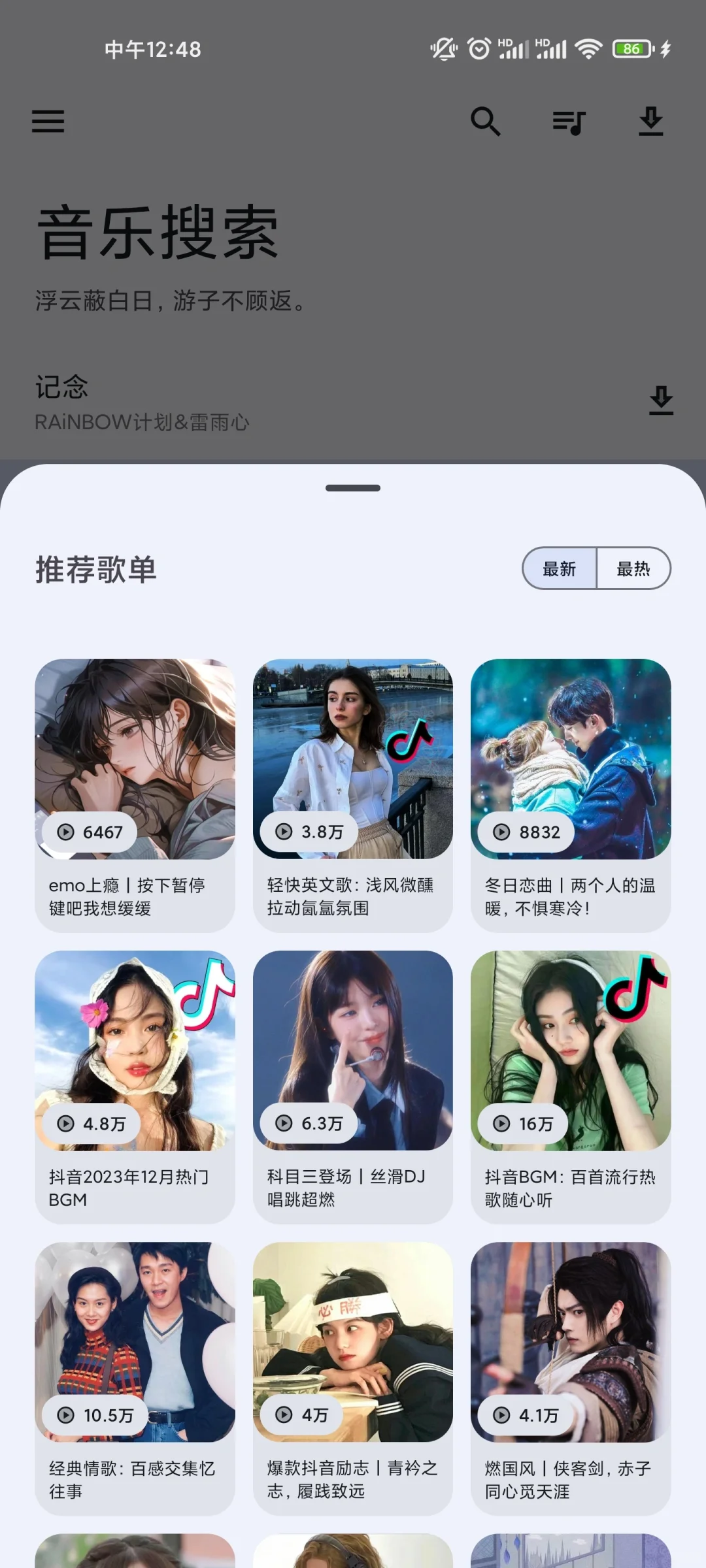 APP分享｜免费的音乐神器！