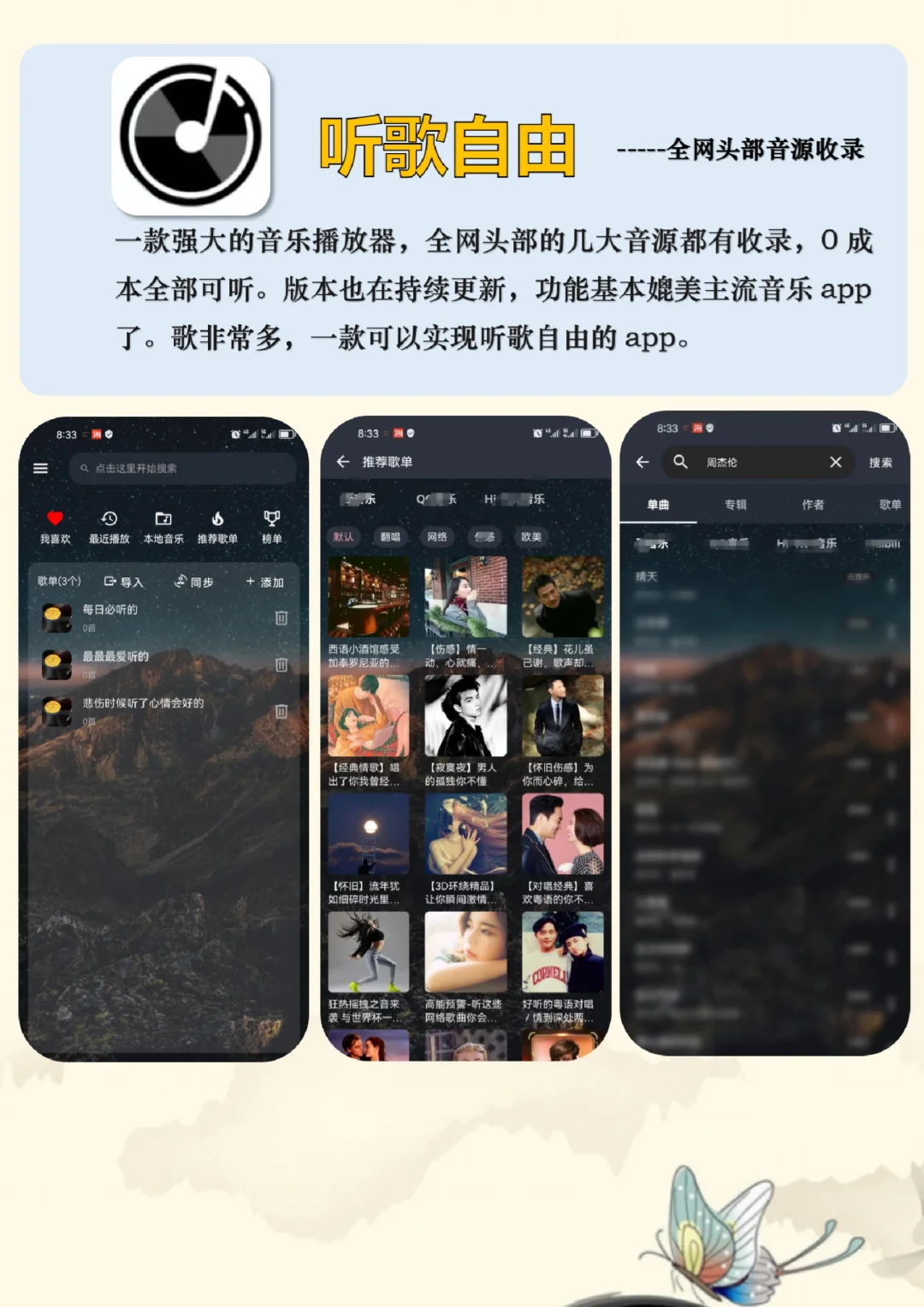 听歌宝藏app分享！搞定全网音乐神器！！