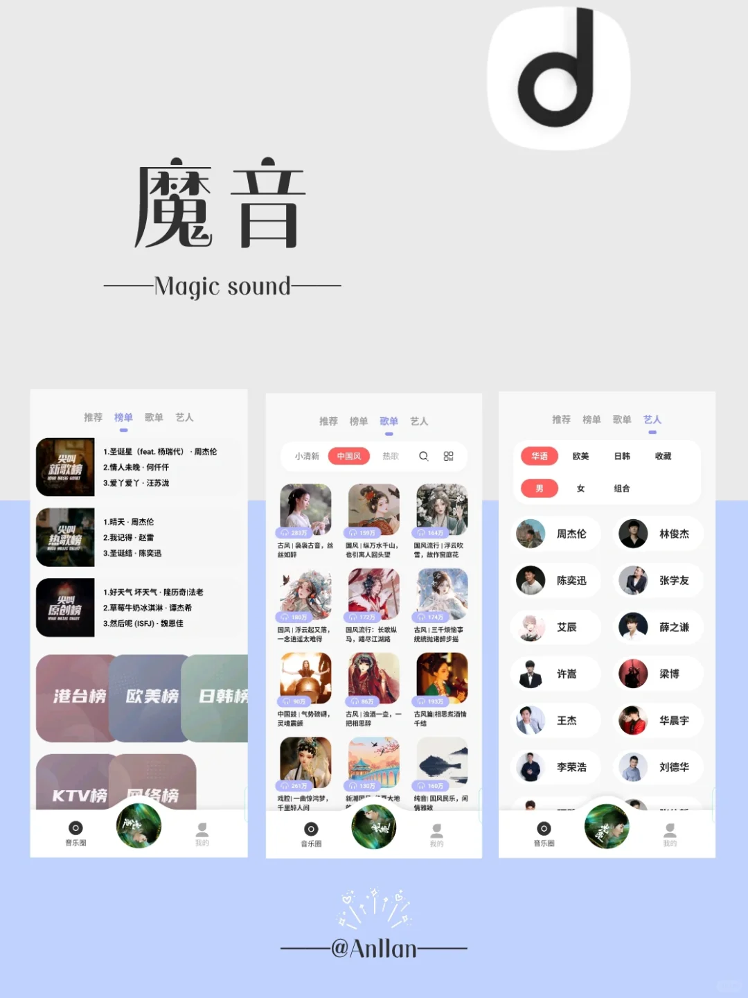 特别喜欢的音乐🎵类APP之一