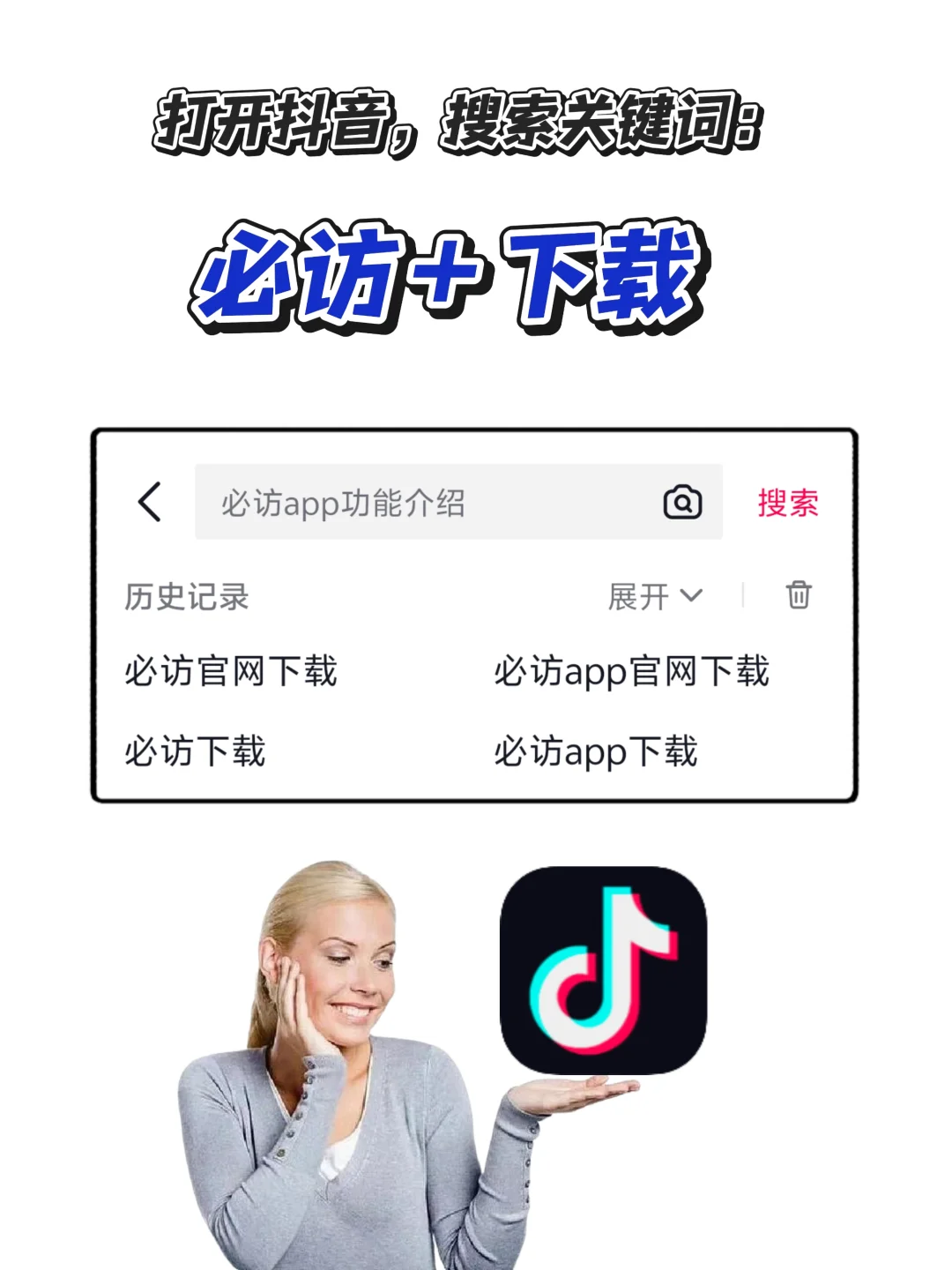 必访APP可以直接在抖音下载啦！