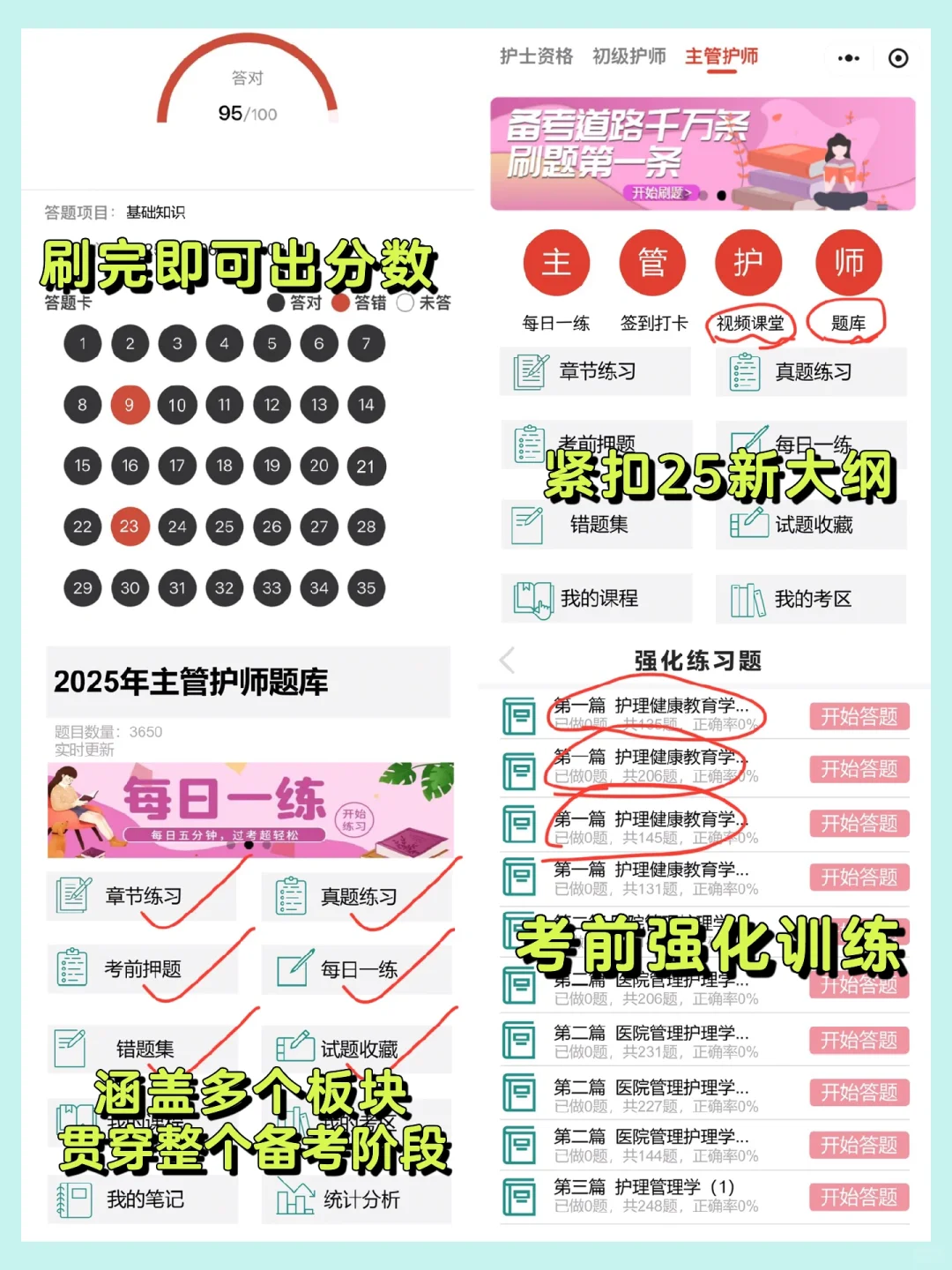 25主管护师再见👋感谢这个刷题app🙏🙏