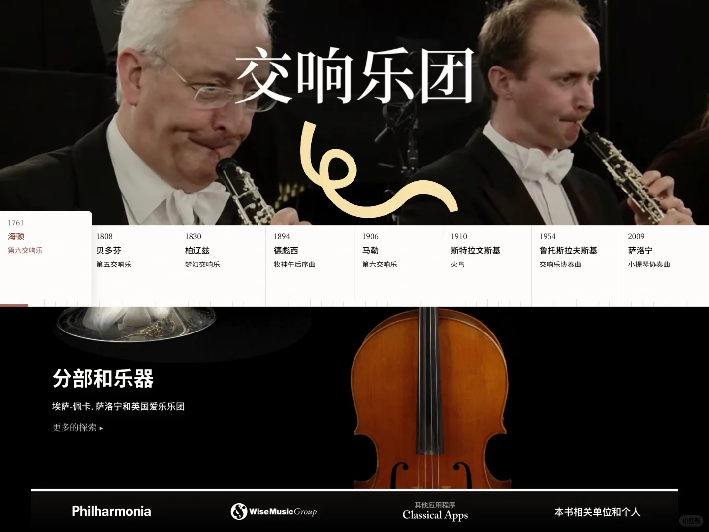 古典音乐宝藏软件推荐（一）