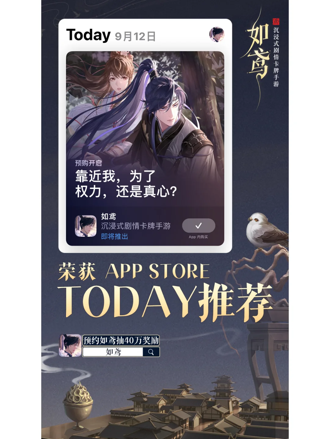 荣获 App Store 预约 Today Story 推荐！