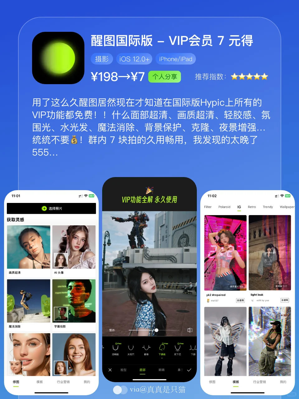 App Store今日限免｜¥608→¥0｜白嫖！