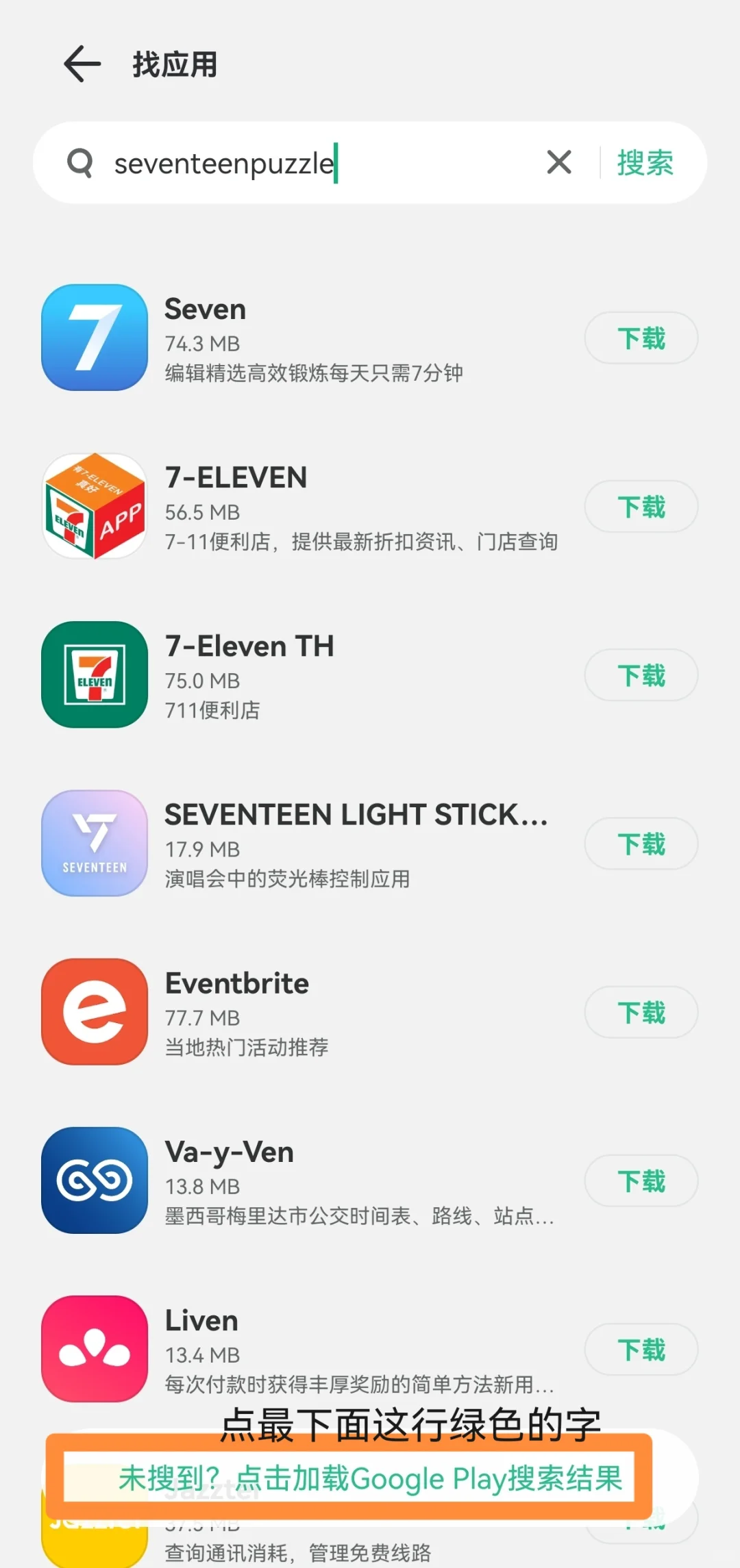 出境易下载puzzle seventeen