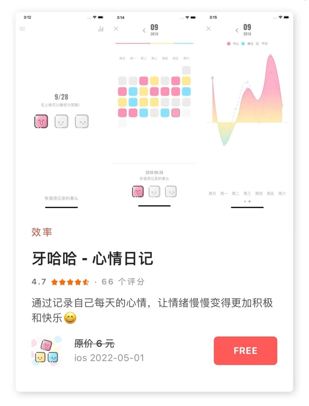 5.1日限时免费丨苹果APP集合！