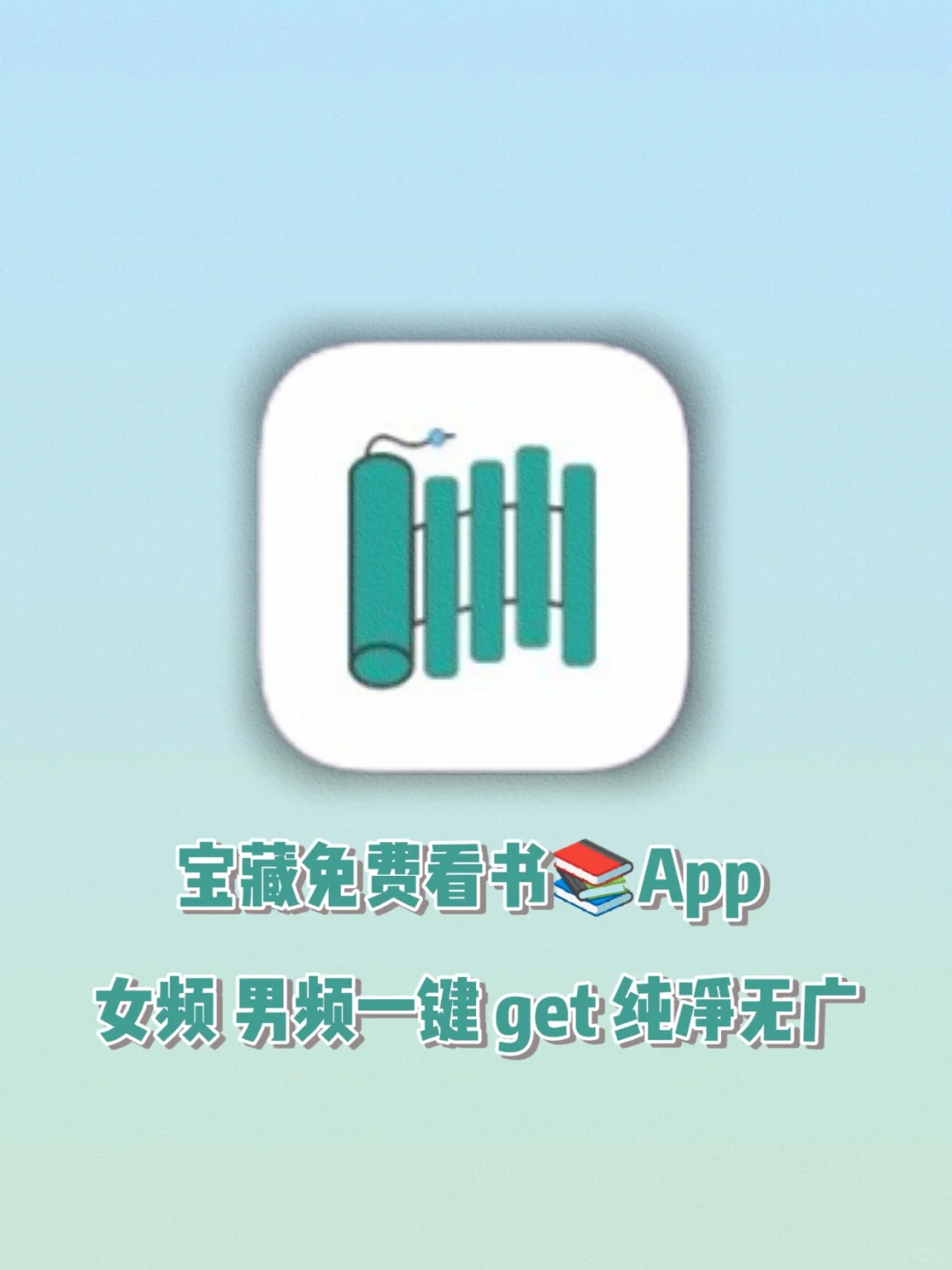 宝藏免费看书 app～一键解锁男频女频！！