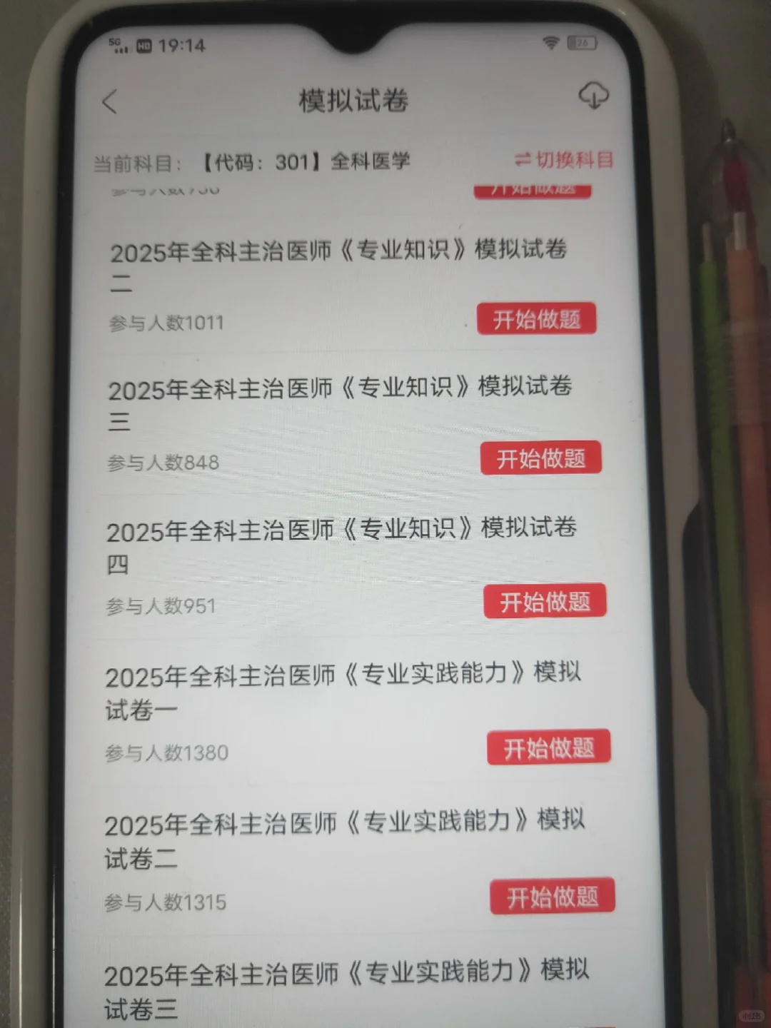 为什么我考完了主治医师才知道这个app