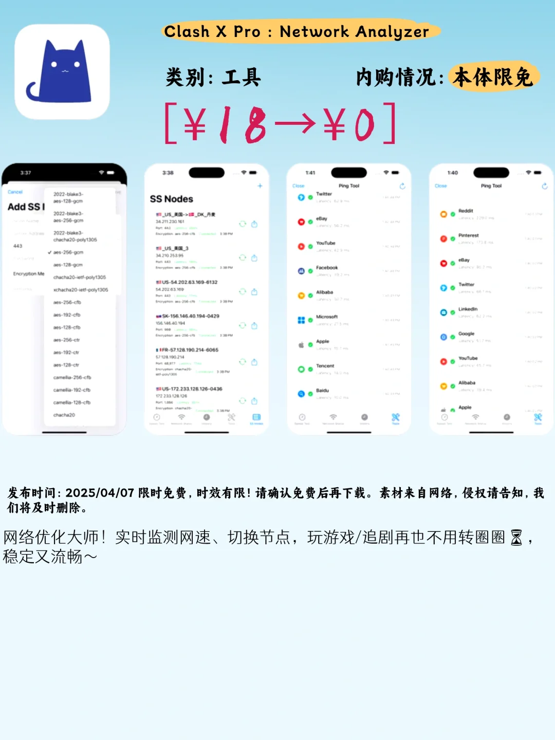 04.07 iOS限免：生活管理神器精选