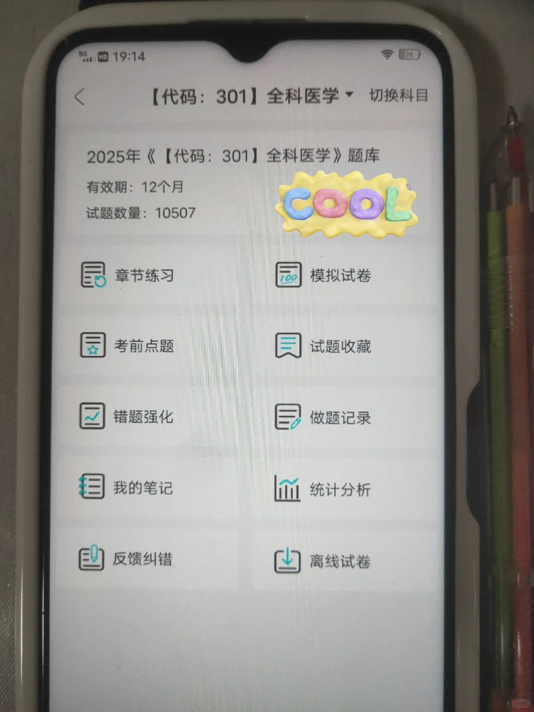 为什么我考完了主治医师才知道这个app