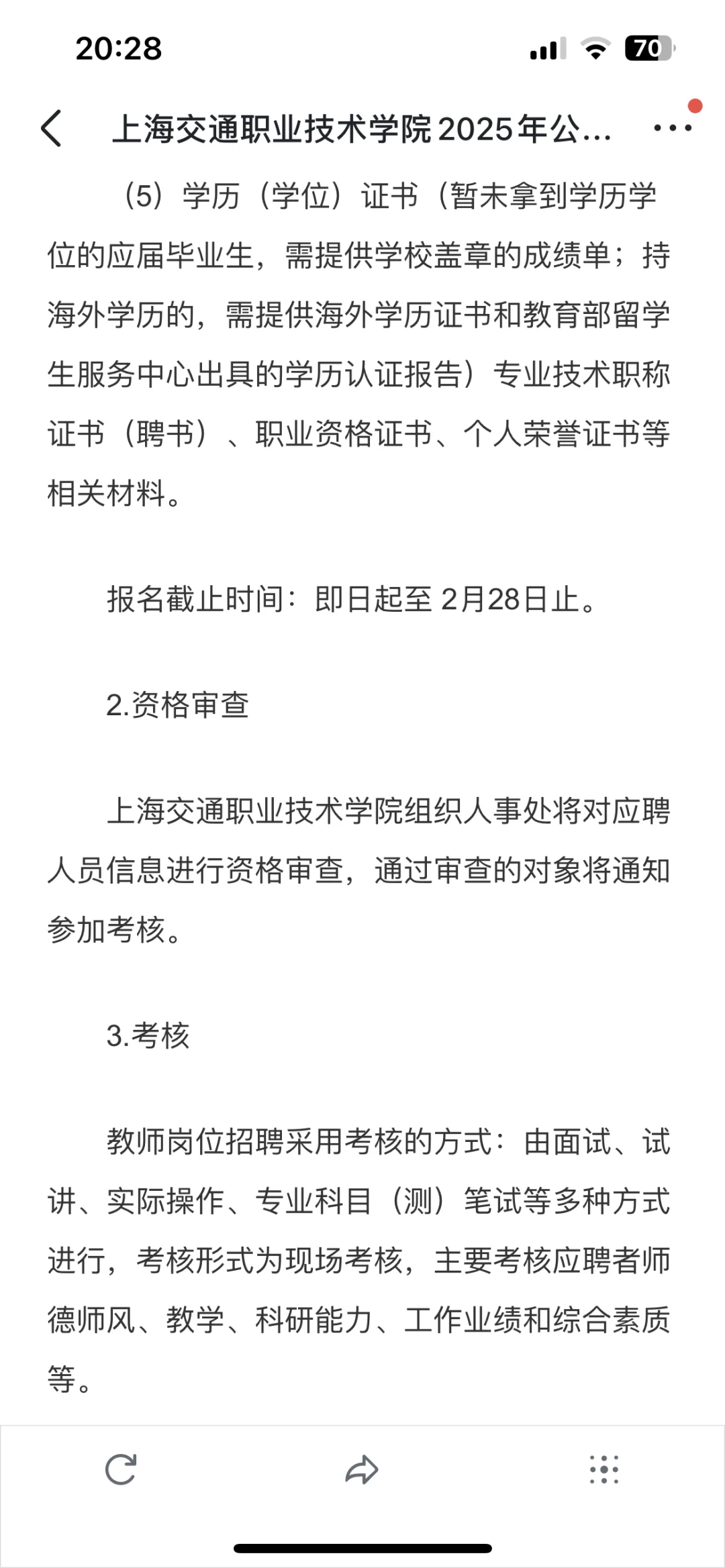 上海交通职业技术学院发布招聘，待遇不错