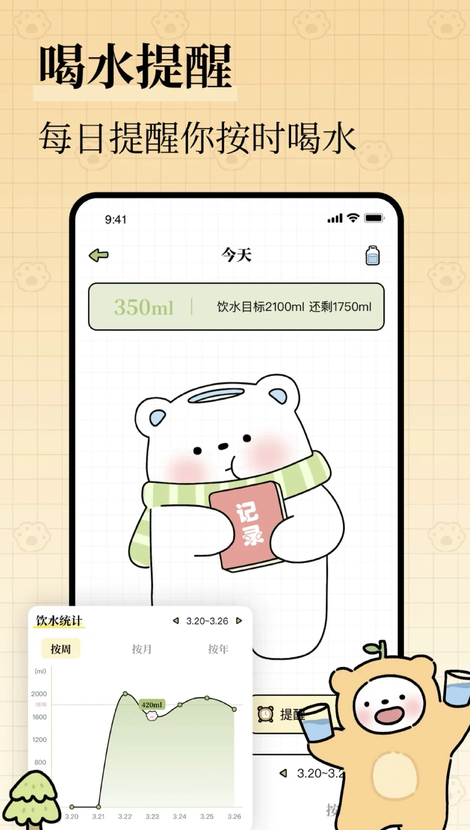 一个可爱的减脂app