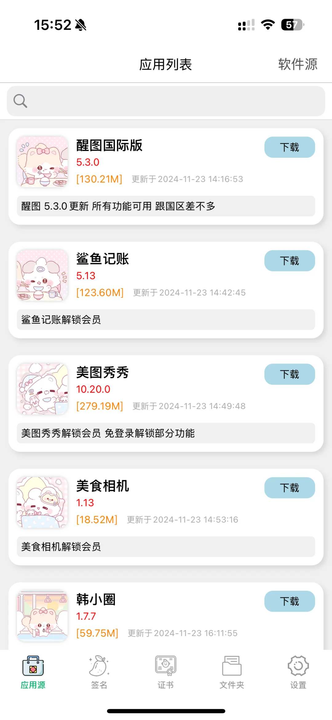 免费领软件源啦🤩