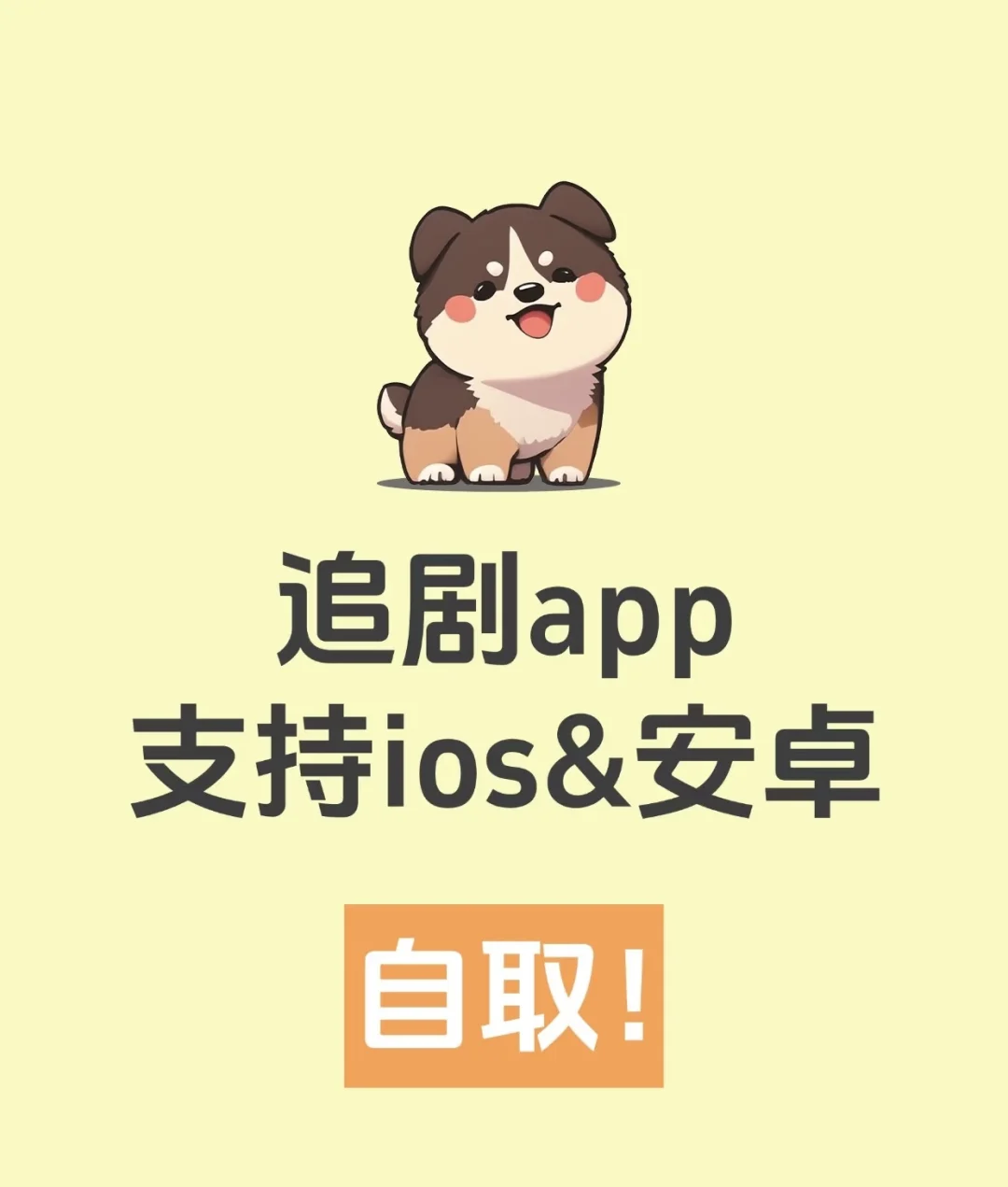 宝藏APP🔥免费追剧看剧ios，安卓通用❗ 🎊宝