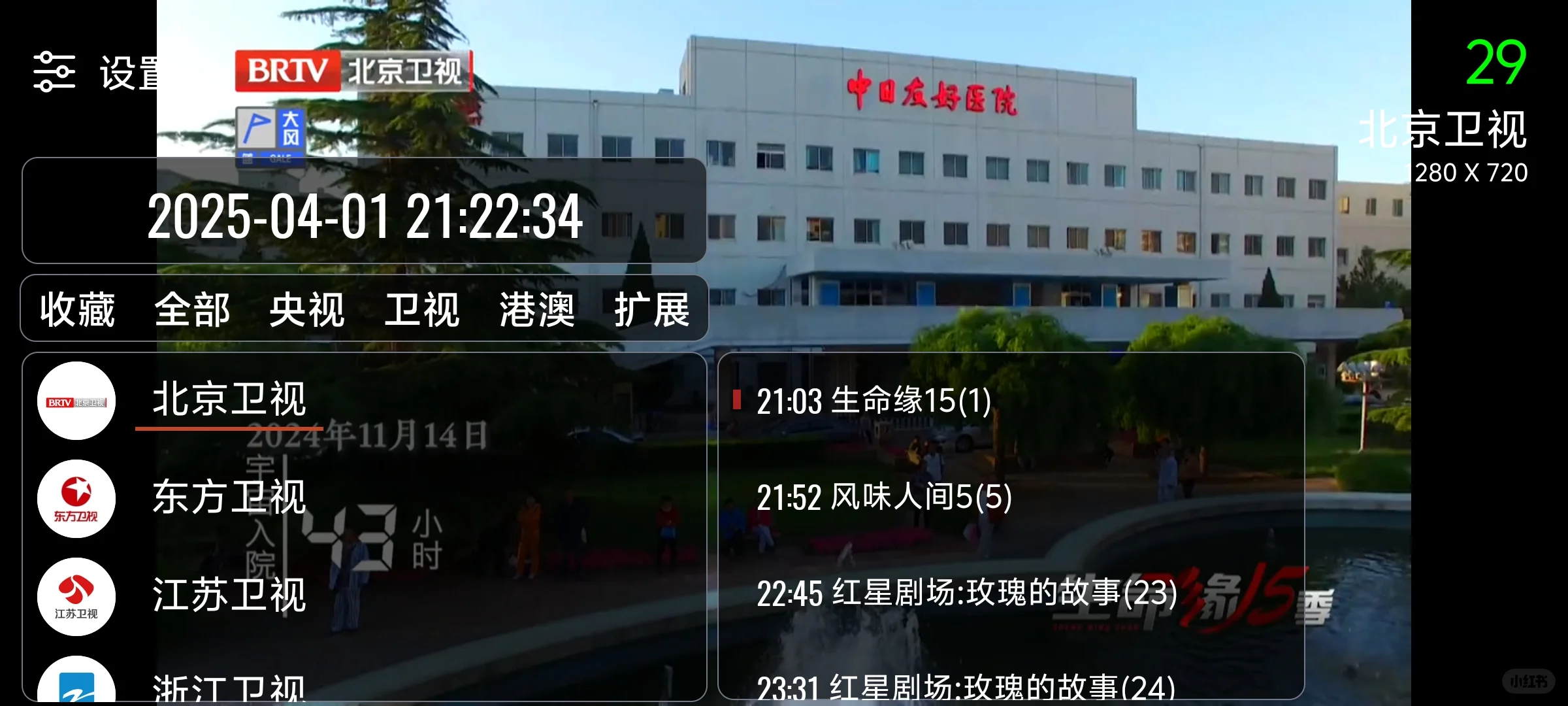 Tv看直播，免费可看央视卫视地方750个频道